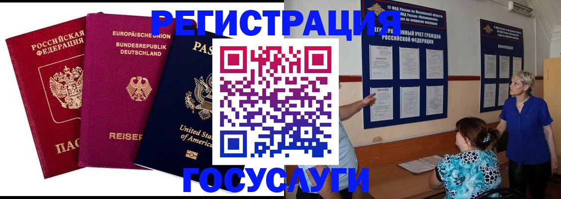 временная регистрация в Назрани