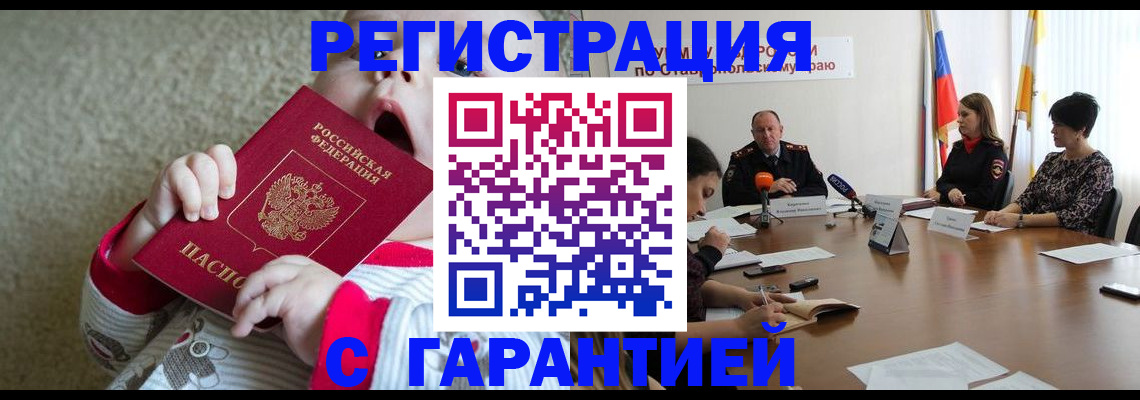 временная регистрация недорого в Назрани