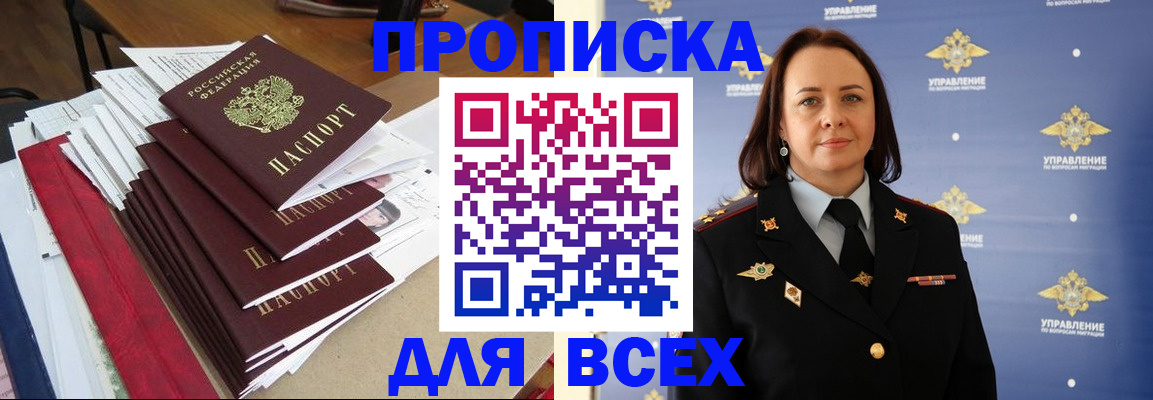 прописка поиск в Назрани