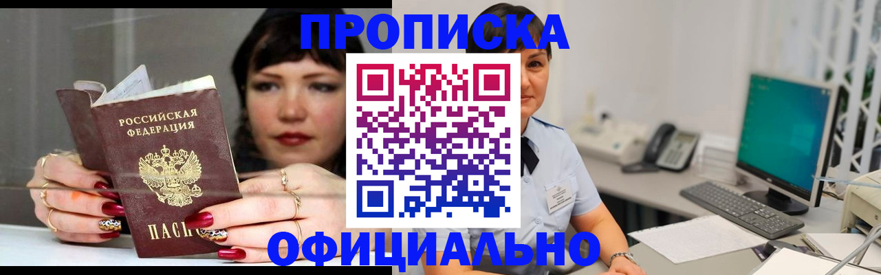 прописка для кредита в Назрани