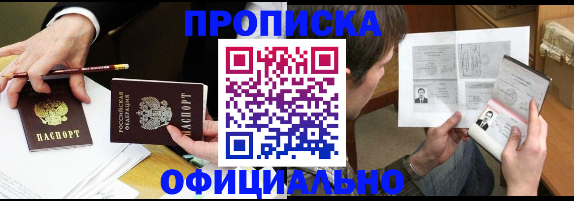 прописка регистрация в Назрани