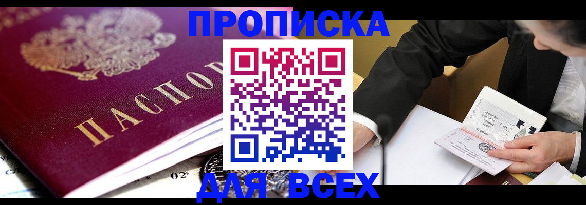 прописка от собственника в Назрани