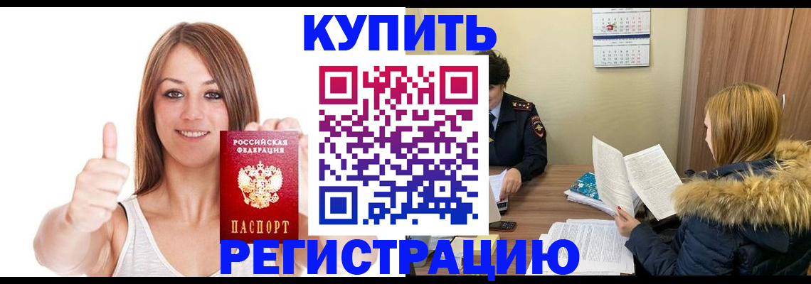 временная регистрация надежно в Назрани