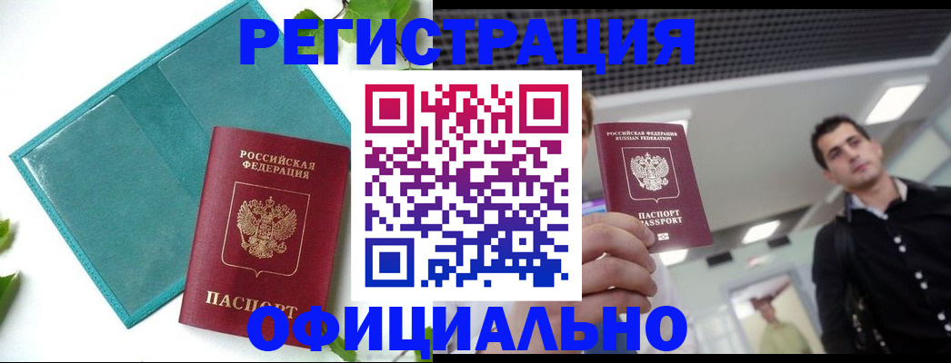 купить прописку в Назрани