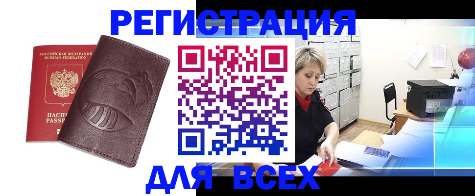 прописка поиск в Назрани
