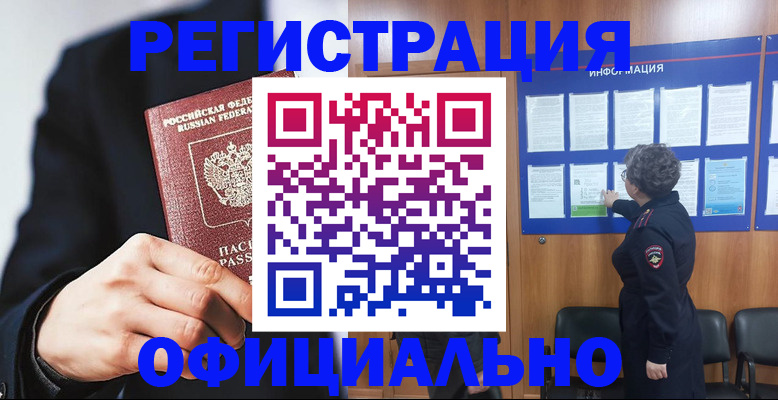 прописка 2025 в Назрани