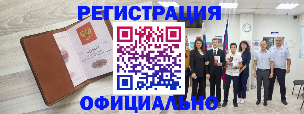 временная регистрация купить в Назрани