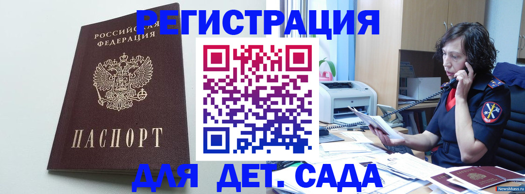 прописка в Назрани